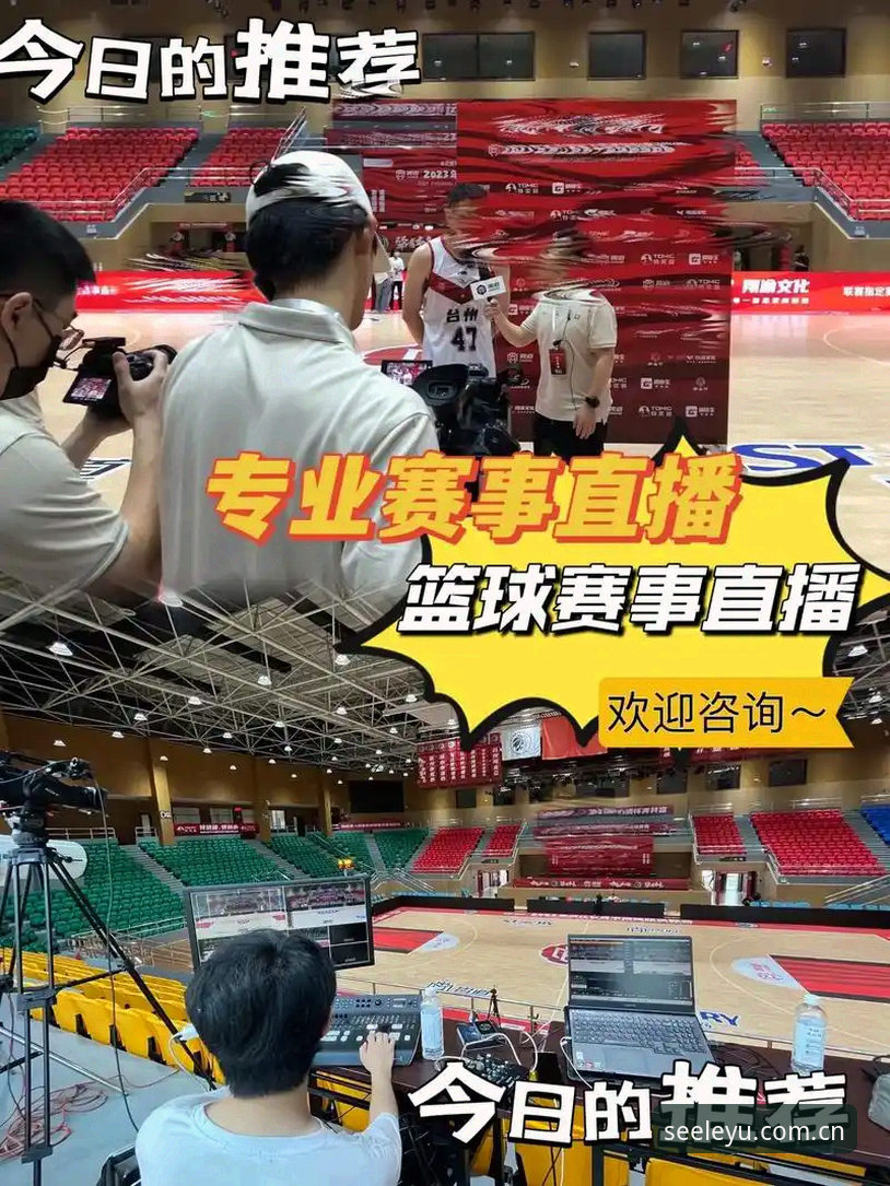 2026看见不一样篮球赛事直播 2026年怎么看篮球赛事直播才不一样?乐鱼体育平台能给你啥新鲜体验?
